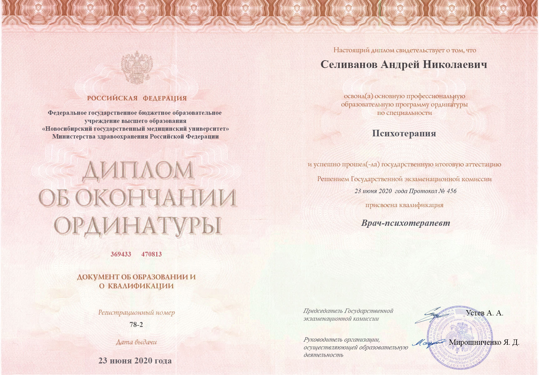 документы об образовании Андрей Николаевич Селиванов